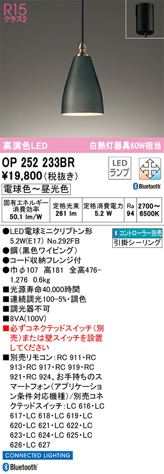 OP252233BR オーデリック LEDペンダントライト 調光 調色 Bluetooth対応