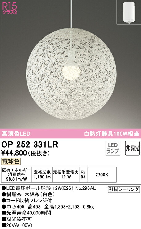OP252331LR オーデリック LEDペンダントライト 電球色|タロトデンキ