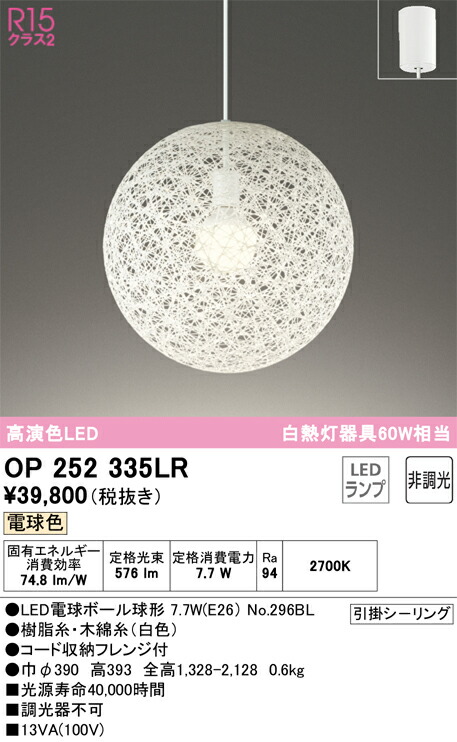 OP252335LR オーデリック LEDペンダントライト 電球色｜タロトデンキ