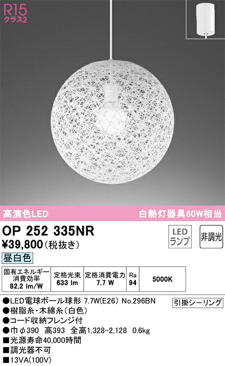 OP252335NR オーデリック LEDペンダントライト 昼白色｜タロトデンキ