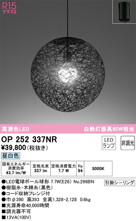 OP252337NR オーデリック LEDペンダントライト 昼白色｜タロトデンキ