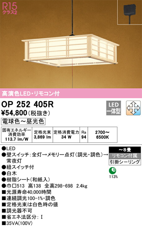 OP252405R オーデリック 和風シャンデリヤともし火 ～8畳 引き紐取り替えっこ付 調光 調色