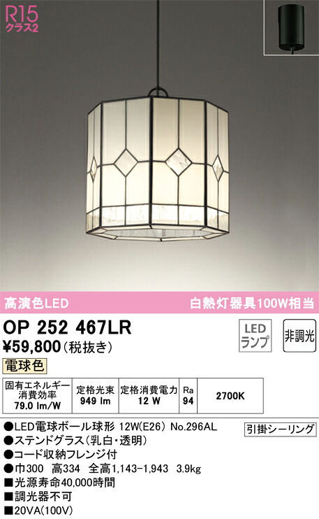 OP252467LR オーデリック 和風ペンダントライト 電球色