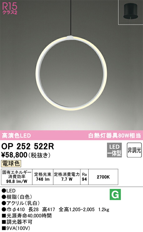 OP252522R オーデリック LEDペンダントライト 電球色