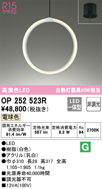 OP252523R オーデリック LEDペンダントライト 電球色