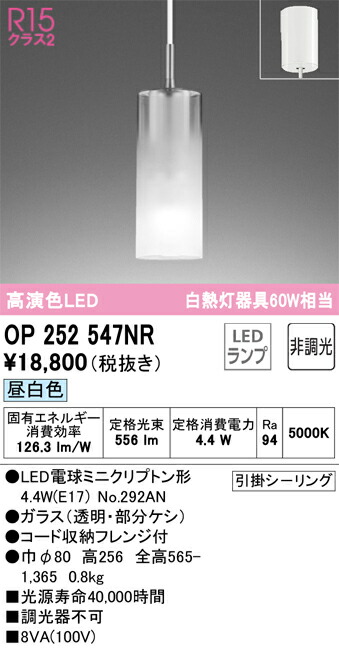 OP252547NR オーデリック LEDペンダントライト 昼白色