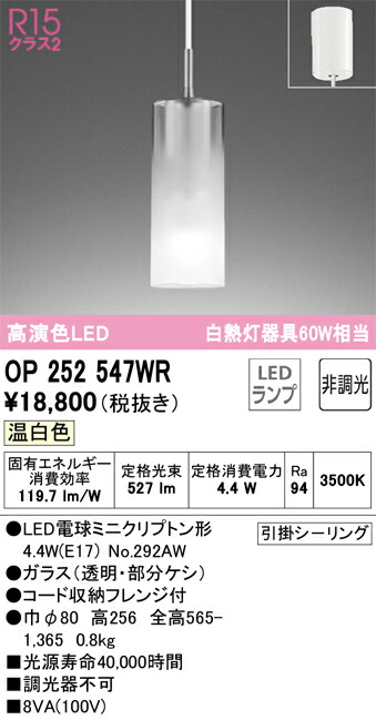OP252547WR オーデリック LEDペンダントライト 温白色