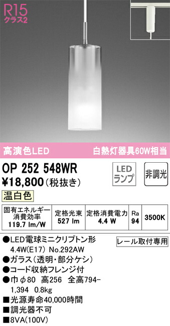 OP252548WR オーデリック 配線ダクト用 LEDペンダントライト 温白色