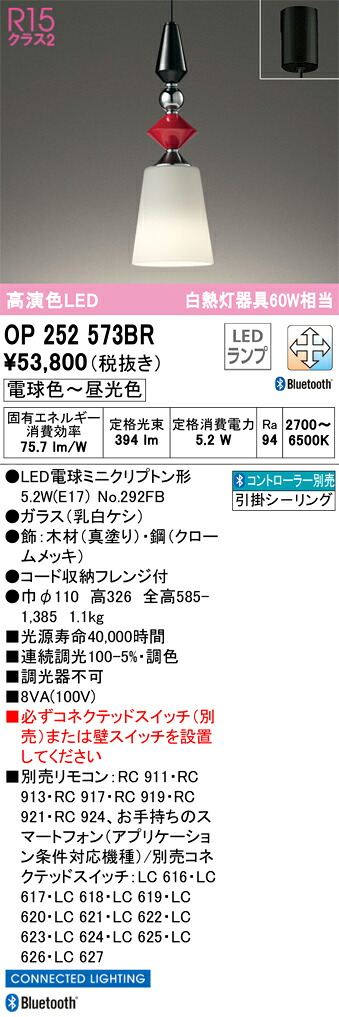 OP252573BR オーデリック LEDシャンデリヤともし火 調光 調色 Bluetooth相応う