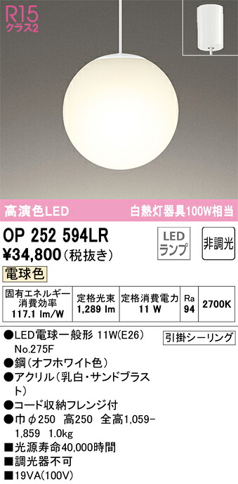 OP252594LR オーデリック LEDペンダントライト 電球色|タロトデンキ