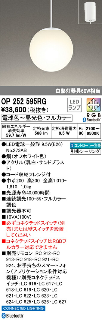 OP252595RG オーデリック LEDペンダントライト 調光 フルカラー調色 Bluetooth対応|タロトデンキ