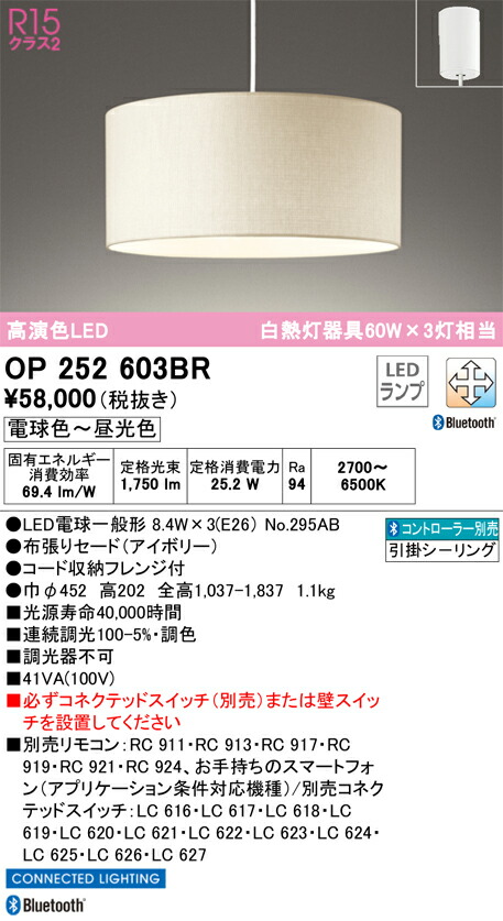 OP252603BR オーデリック LEDペンダントライト 調光 調色 Bluetooth対応｜タロトデンキ