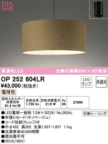 OP252604LR オーデリック LEDペンダントライト 電球色｜タロトデンキ 14,866円