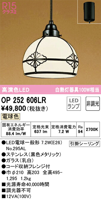 OP252606LR オーデリック 和風シャンデリヤともし火 白熱電球色
