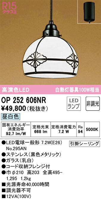 OP252606NR オーデリック 和風シャンデリヤともし火 昼白いこと