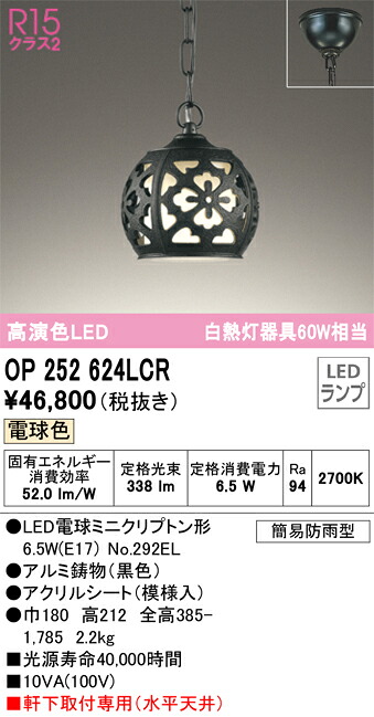 OP252624LCR オーデリック LEDペンダントライト 電球色｜タロトデンキ