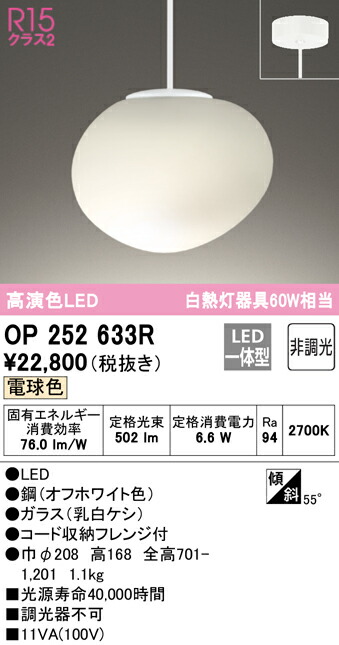 OP252633R オーデリック LEDペンダントライト 電球色｜タロトデンキ