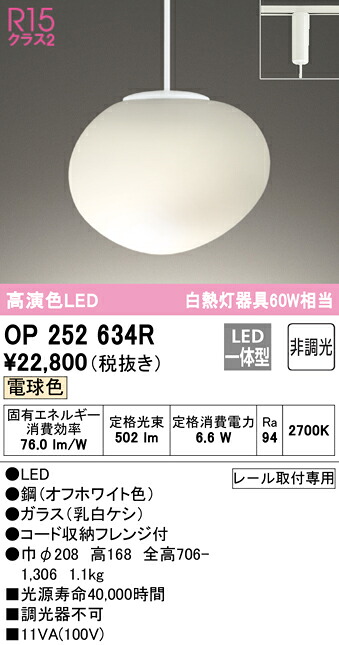 OP252634R オーデリック LEDペンダントライト 電球色
