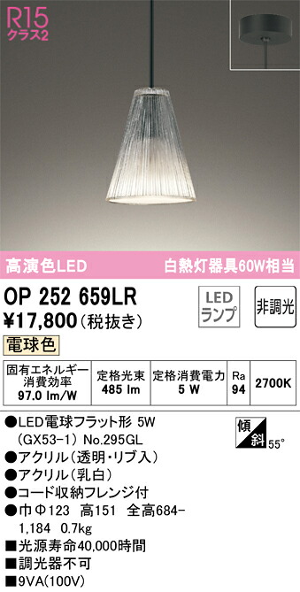 OP252659LR オーデリック LEDペンダントライト 電球色