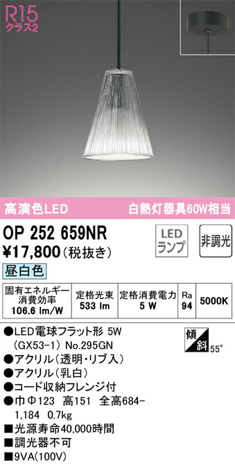 OP252659NR オーデリック LEDペンダントライト 昼白色