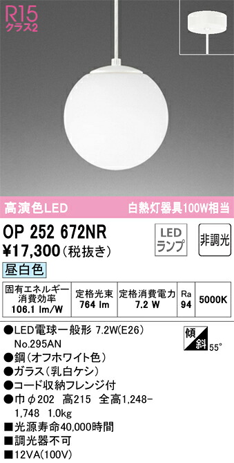 OP252672NR オーデリック LEDシャンデリヤともし火 昼白いこと 天井照明-ペンダントライト・吊下げ灯