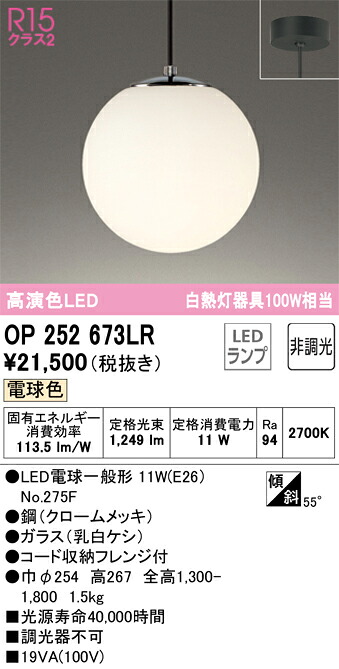 OP252673LR オーデリック LEDペンダントライト 電球色