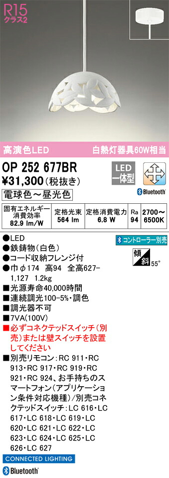 OP252677BR オーデリック LEDペンダントライト 調光 調色 Bluetooth対応