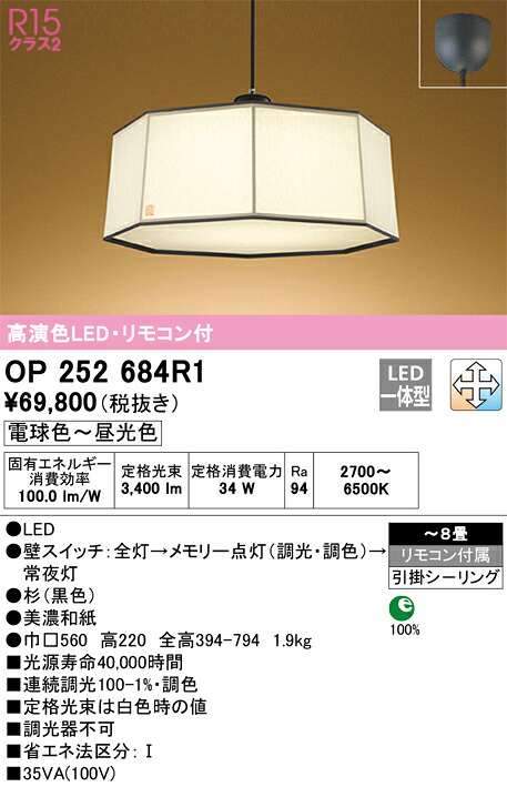 OP252684R1 オーデリック LEDペンダントライト ～8畳 調光 調色 Bluetooth対応｜タロトデンキ 27,707円