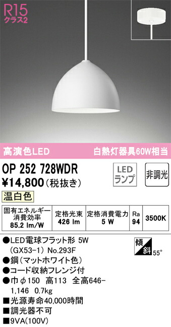 OP252728WDR オーデリック LEDペンダントライト 温白色 ファッションの