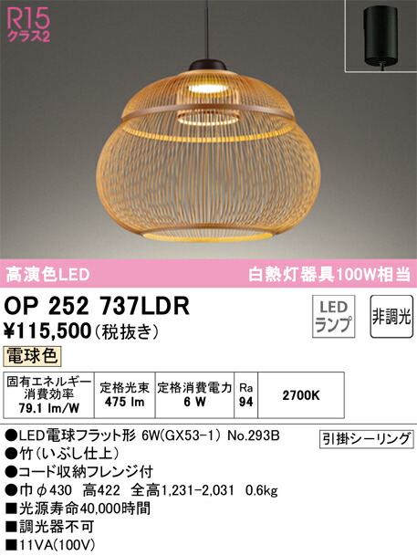 OP252737LDR オーデリック 和風ペンダントライト 電球色｜タロトデンキ