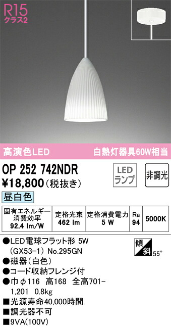 OP252742NDR オーデリック LEDペンダントライト 昼白色