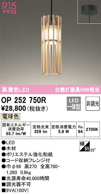 OP252750R オーデリック 和風ペンダントライト 電球色