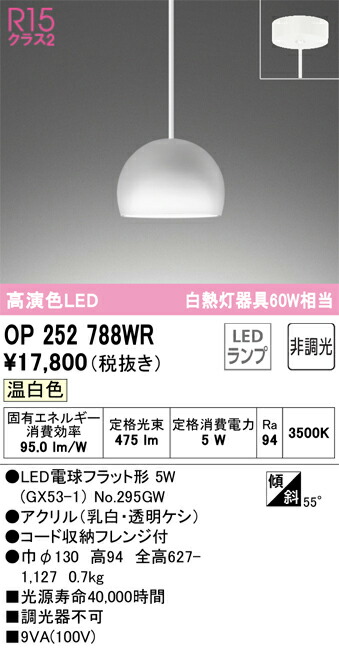 OP252788WR オーデリック LEDペンダントライト 温白色