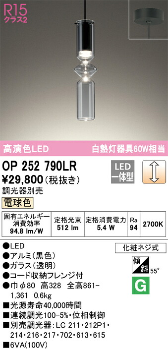 OP252790LR オーデリック LEDペンダントライト 電球色