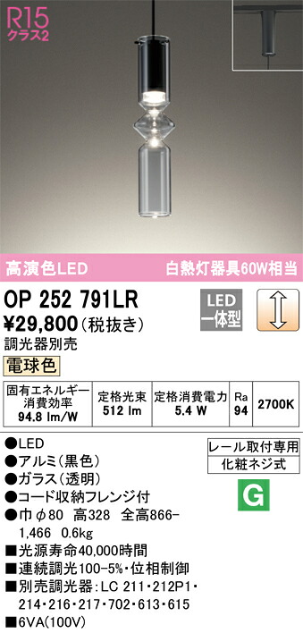 OP252791LR オーデリック 配線ダクト用 LEDペンダントライト 電球色