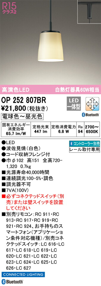 OP252807BR オーデリック 架線導管用LEDシャンデリヤともし火 調光 調色 Bluetooth相応う ペンダントライト・吊下げ灯-インテリア・寝具・収納-ライト・照明器具