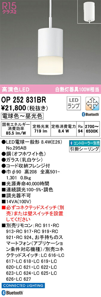 OP252831BR オーデリック LEDペンダントライト 調光 調色 Bluetooth対応