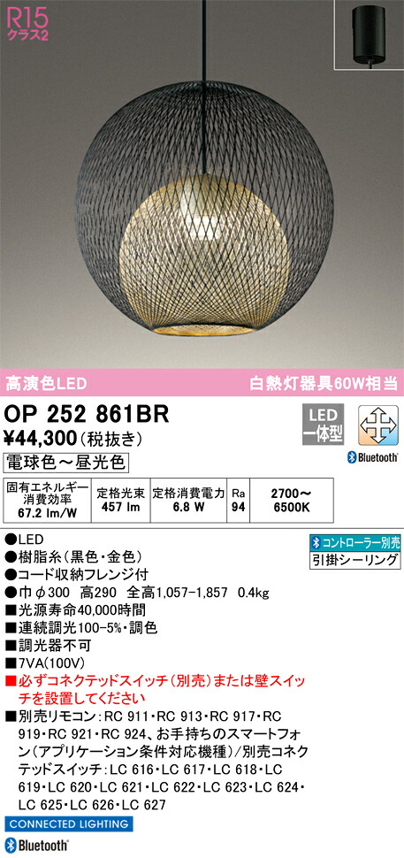 OP252861BR オーデリック LEDペンダントライト 調光 調色 Bluetooth対応 16,939円