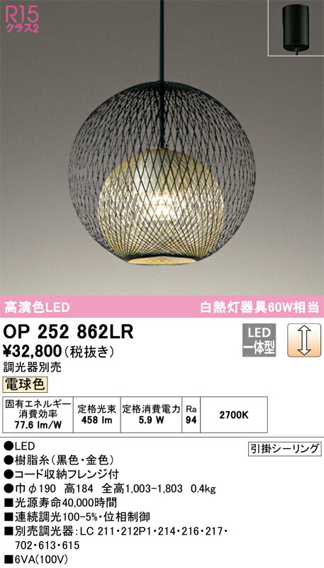 OP252862LR オーデリック LEDペンダントライト 調光 電球色