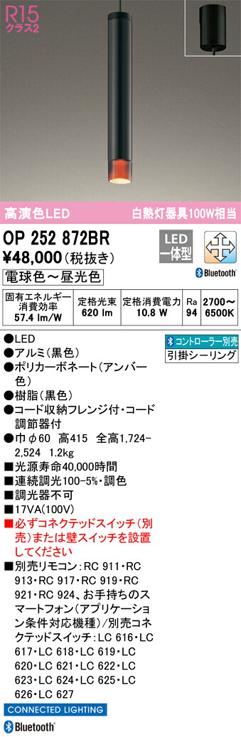 OP252872BR オーデリック LEDペンダントライト 調光 調色 Bluetooth対応｜タロトデンキ 17,600円