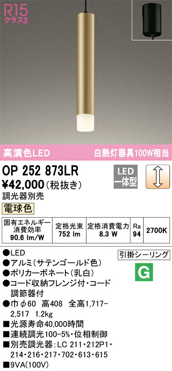 OP252873LR オーデリック LEDペンダントライト 調光 電球色|タロトデンキ