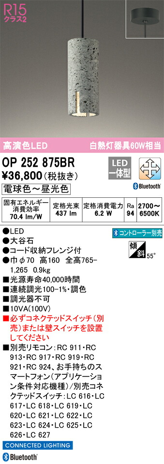 OP252875BR オーデリック LEDシャンデリヤともし火 調光 調色 Bluetooth相応う 大谷石 ペンダントライト・吊下げ灯-インテリア・寝具・収納-ライト・照明器具