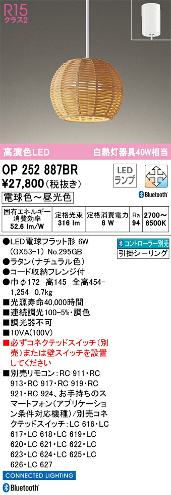 OP252887BR オーデリック LEDペンダントライト 調光 調色 Bluetooth対応