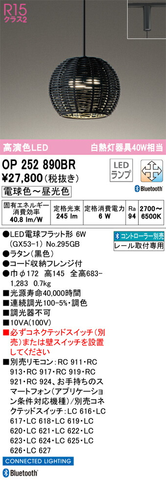 OP252890BR オーデリック 配線ダクト用LEDペンダントライト 調光 調色 Bluetooth対応