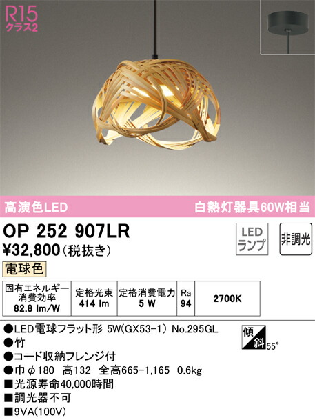 OP252907LR オーデリック LEDペンダントライト 電球色
