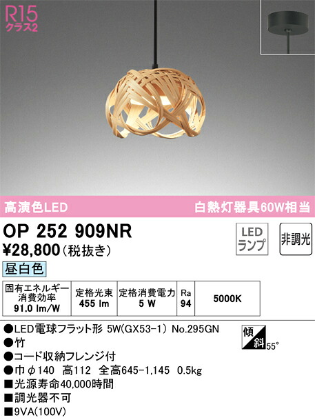 OP252909NR オーデリック LEDペンダントライト 昼白色|タロトデンキ