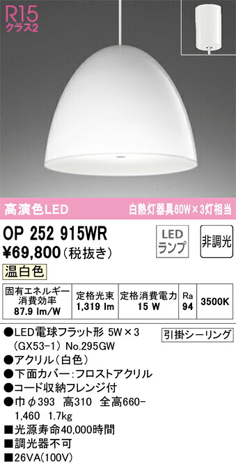 OP252915WR オーデリック LEDペンダントライト 温白色|タロトデンキ