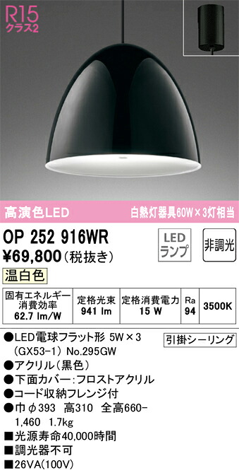 OP252916WR オーデリック LEDペンダントライト 温白色｜タロトデンキ