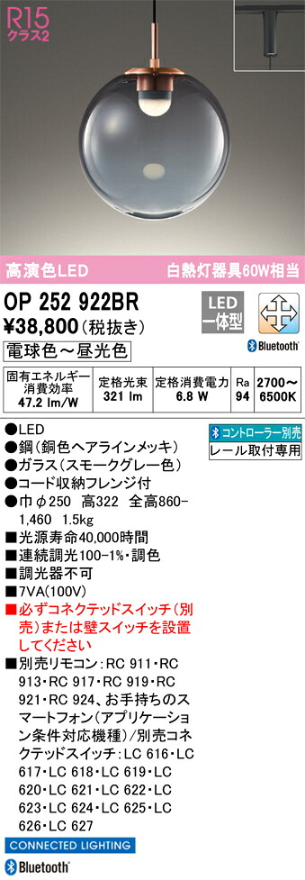 OP252922BR オーデリック 配線ダクト用LEDペンダントライト 調光 調色 Bluetooth対応