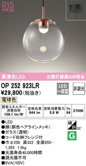 OP252923LR オーデリック LEDペンダントライト 電球色